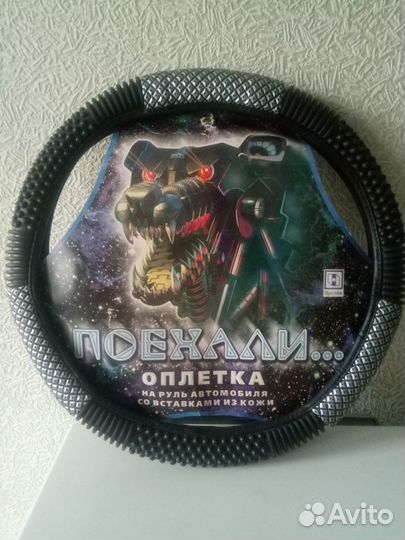 Оплетка на руль