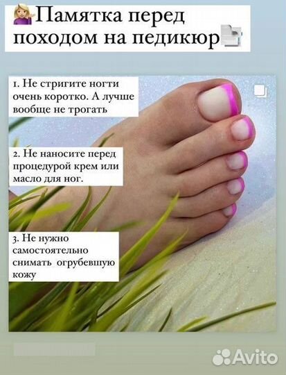 SMART педикюр