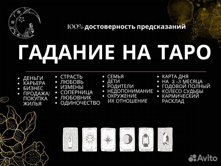 Гадание на картах таро / таролог /матрица судьбы
