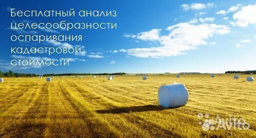 Оспаривание кадастровой стоимости