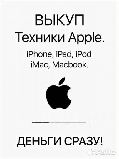 Скупка техники apple