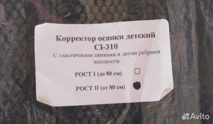 Корректор осанки детский на рост 80-128 см