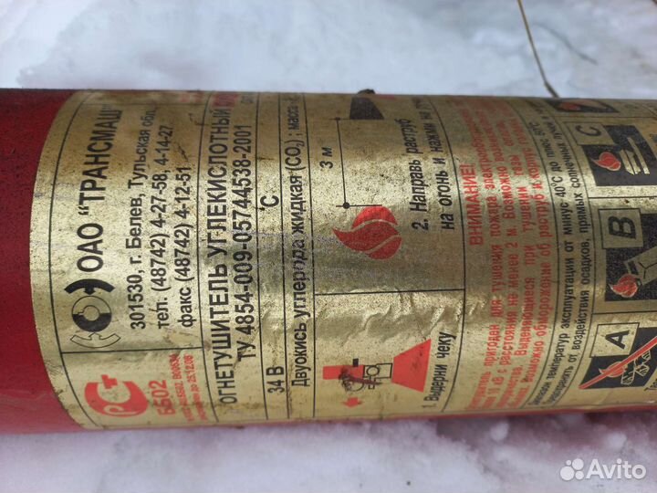 Огнетушитель