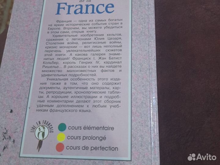 История Франции на французском языке