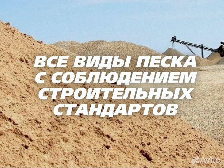 Песок для штукатурки