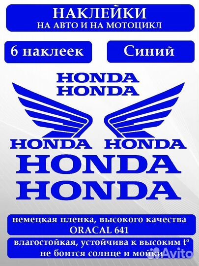 Наклейка Hondа на авто и мото синяя