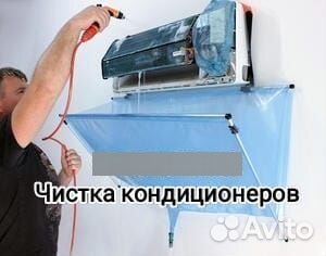 Чистка кондиционеров