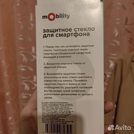 Защитное стекло Huawei P 20