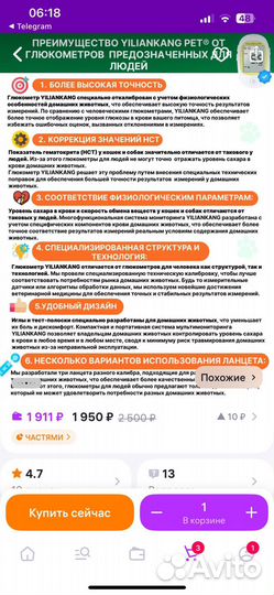 Глюкометр для животных