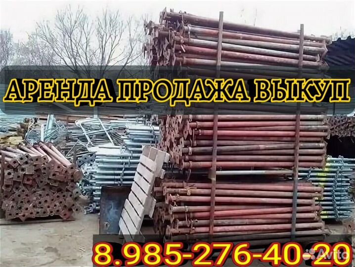 Аренда,стойкателескопическая