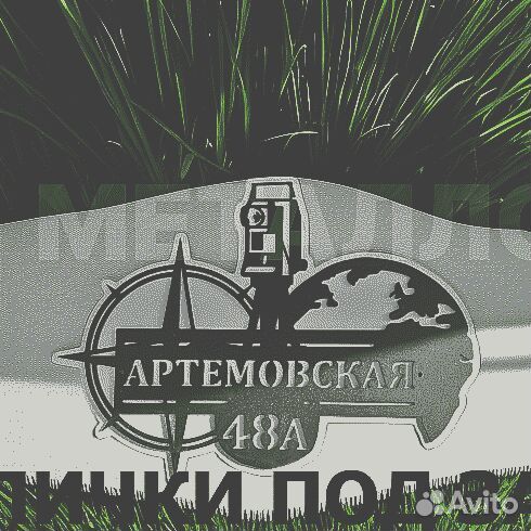 Адресная табличка