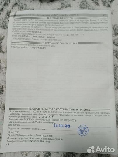Бортовой компьютер