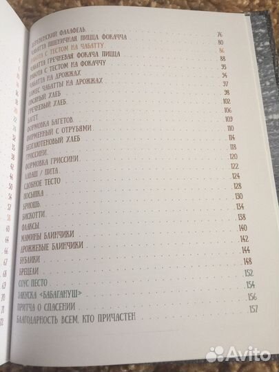 Книга о выпечке хлеба