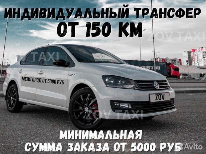 Междугороднее такси трансфер межгород