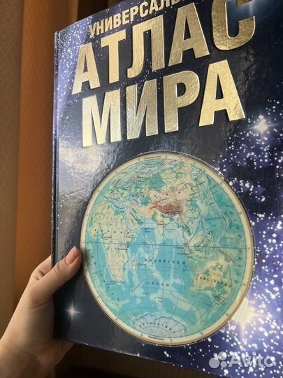 Атлас мира
