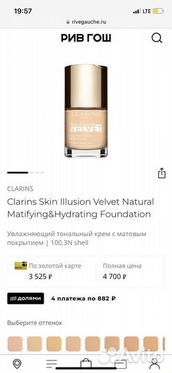 Clarins тональный крем