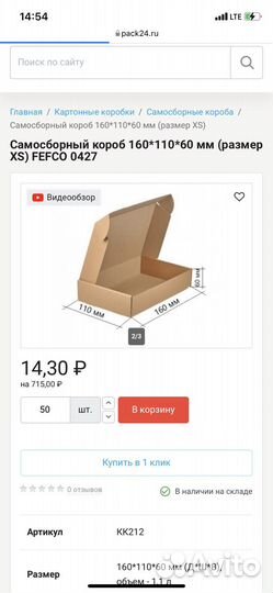 Коробка самосборная 160х110х60 мм