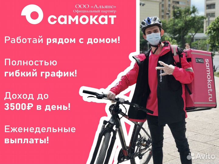 Работa Самокат
