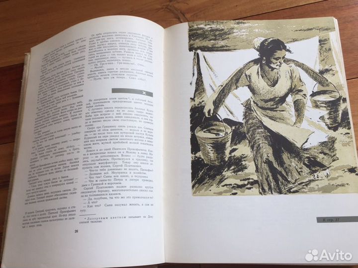 М.А. Шолохов Тихий Дон