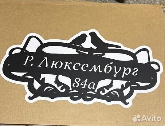 Адресная табличка