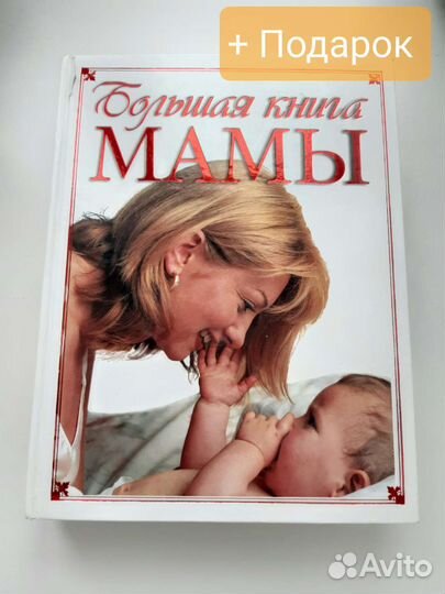 Книга для Мамы