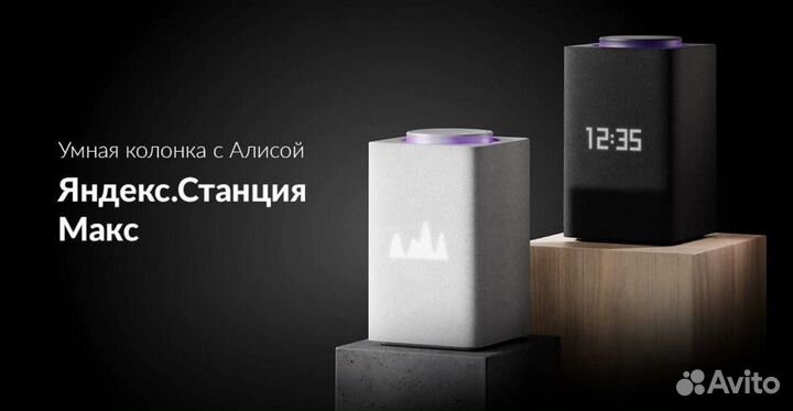 Умная колонка Алиса Яндекс станция Макс с Zigbee