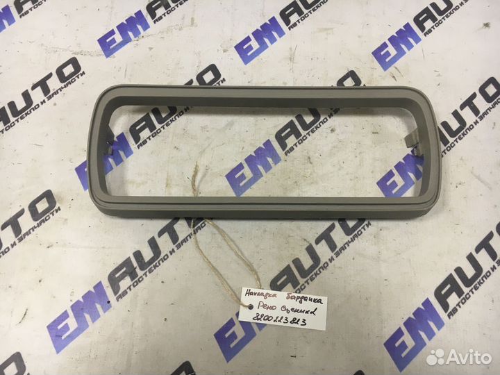 Накладка бардачка Рено Сценик 2