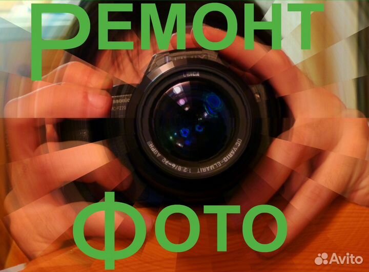 Ремонт фотоаппаратов. Частный мастер