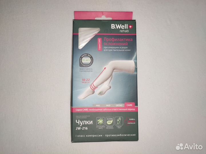 Компрессионные чулки