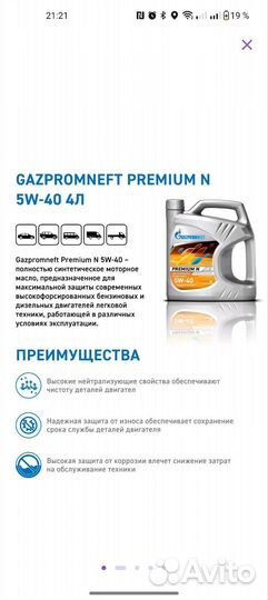 Моторное масло Gazpromneft Premium N 5W-40 4л