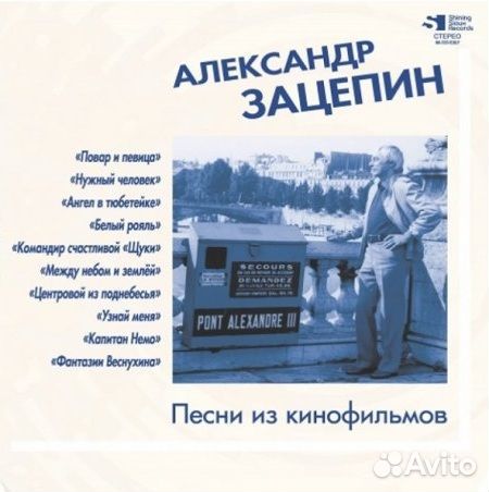 Александр зацепин - Песни Из Кинофильмов (LP)