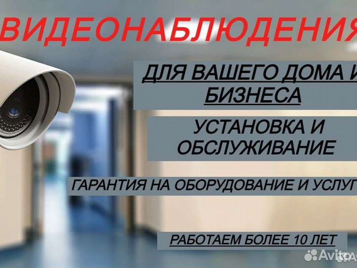 Камеры Видеонаблюдения. Установка камер. Продажа