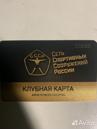 Абонемент в фитнес клуб СССР бутово