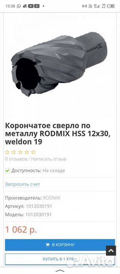 Корончатые сверло 12/30 Rodmix