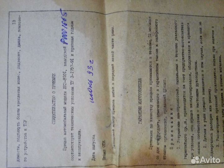 СССР паспорт на прицеп лкз-8101