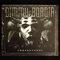 Dimmu Borgir - 2 альбома CD