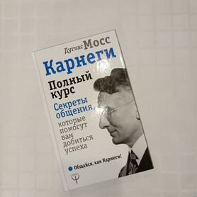 Книги Карнеги