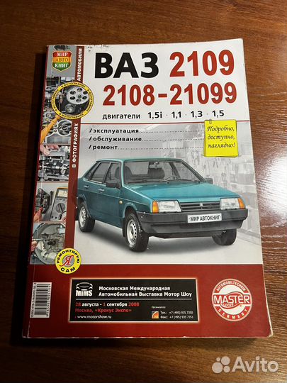 Руководство по эксплуатации Ваз 2109