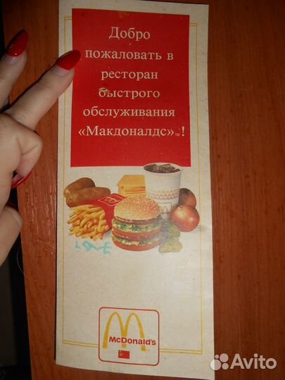 Макдоналдс СССР. Первый (выпуск) рекламный буклет