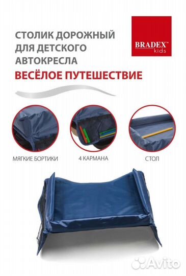Столик дорожный для автокресла