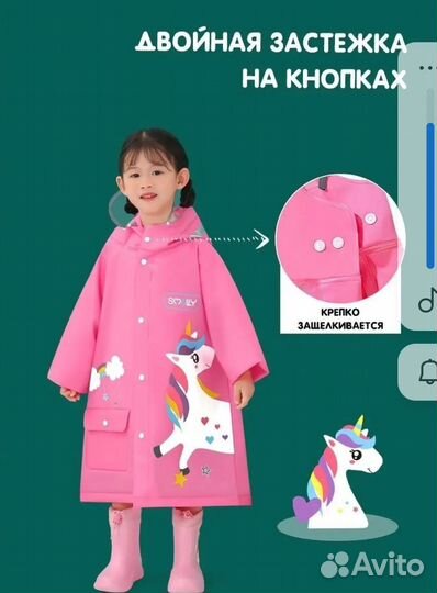 Дождевик для девочки 110 - 122