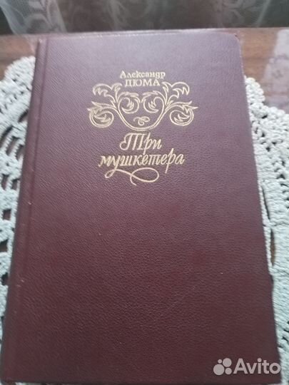 Три мушкитера