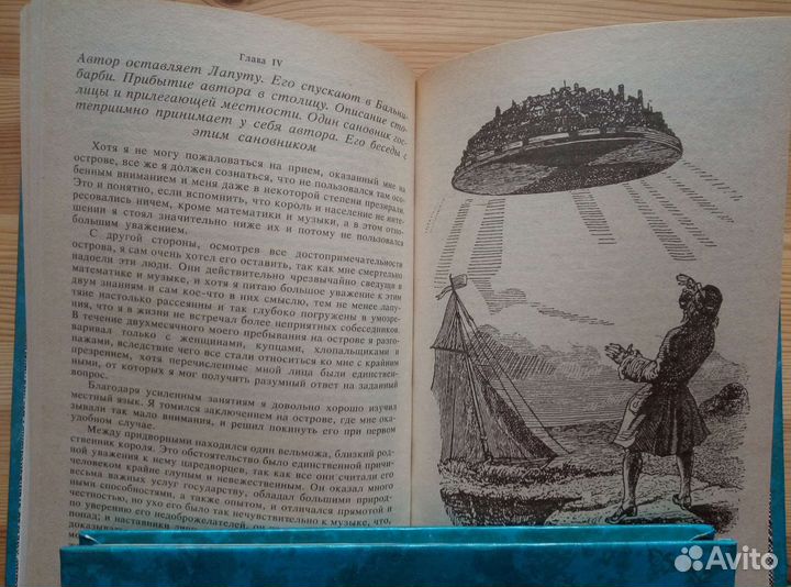 Книга Путешествие Гулливера