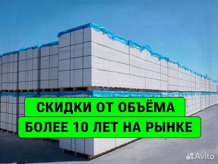 Пораблок газоблок без посредиков