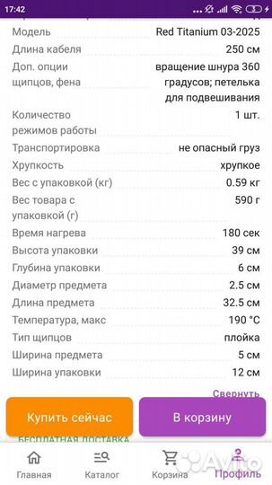 Плойка для волос dewal Red Titanium 25мм