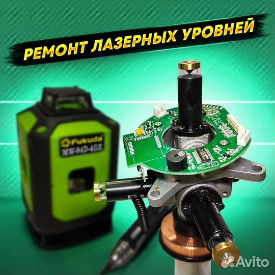 Ремонт лазерных уровней