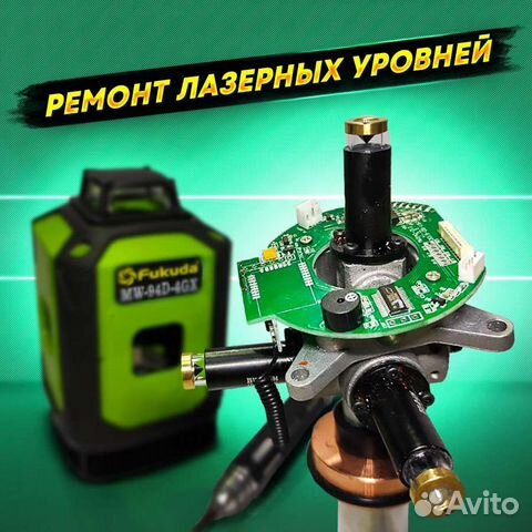 Ремонт лазерных уровней