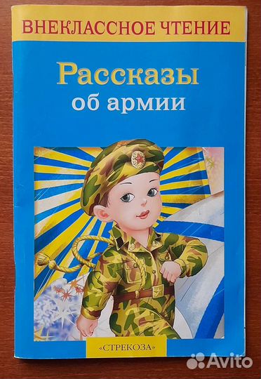 Том Сойер, рассказы об армии, альбом для фото