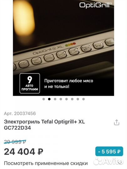 Гриль tefal optigrill xl