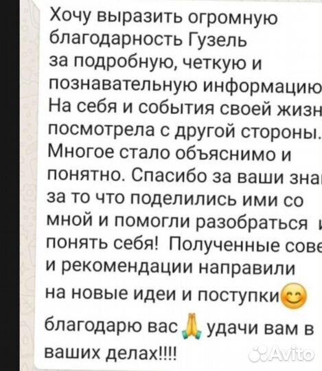 Натальная карта